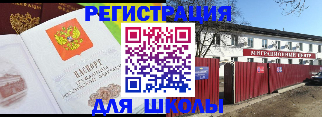 прописка для работы в Наро-Фоминске