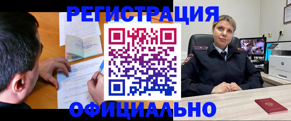 временная регистрация законно в Наро-Фоминске