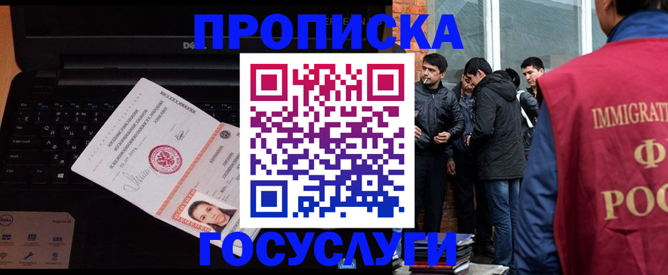 прописка в Наро-Фоминске